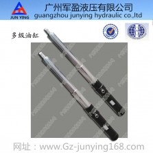 多級油缸