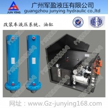 改裝車液壓系統、油缸