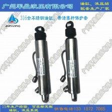 全不銹鋼油缸