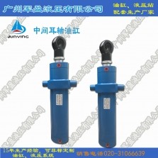 中間鉸鈾油缸
