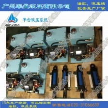 平臺液壓系統